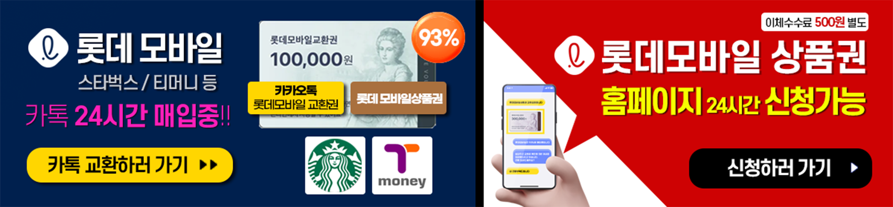 채팅 상담 배너 – 머니핀 문화상품권현금화